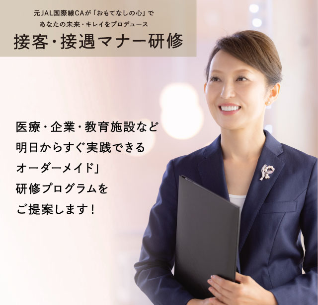 接客マナー研修